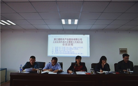 履行兩會(huì)職責(zé)，維護(hù)員工權(quán)益， 總結(jié)部署工作，推動(dòng)企業(yè)發(fā)展！