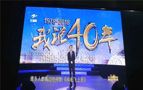 改革就是使命，改革需要擔(dān)當(dāng)，觀看《我說40年》第一期