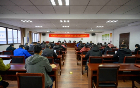 回顧2020，奮進(jìn)2021，主動作為大干實事開創(chuàng)發(fā)展新局面 公司召開工作總結(jié)表彰暨部署大會