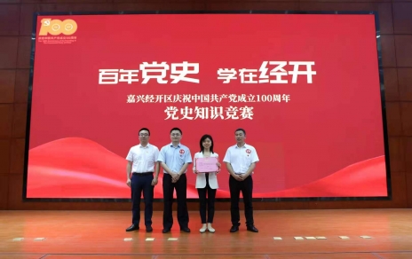 嘉興經(jīng)開區(qū)黨史知識競賽，我公司派出杭前良參賽的城南代表隊(duì)奪冠！