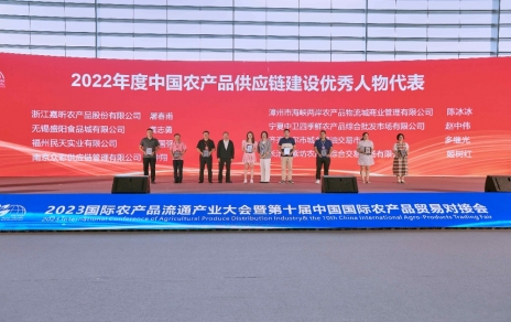 表彰?交流?合作?躍進， “國際融合 數(shù)鏈未來” ---推動農(nóng)產(chǎn)品貿(mào)易邁向高質(zhì)量發(fā)展