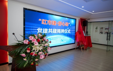 助力專業(yè)市場持續(xù)發(fā)展：“紅市建?舒心驛”驛站揭牌，政銀企協(xié)黨建共建將成樣板