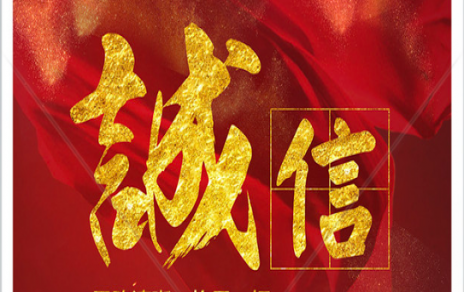 信以為本：以民生為信念，鑄誠(chéng)信之嘉農(nóng)