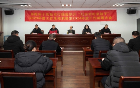 奔跑實(shí)干 創(chuàng)新篤行 提能躍升“紅船旁的菜籃子”！ 公司召開三級干部大會(huì)