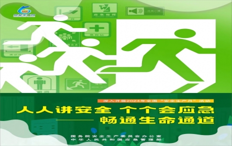 安全進行時，我們在行動！