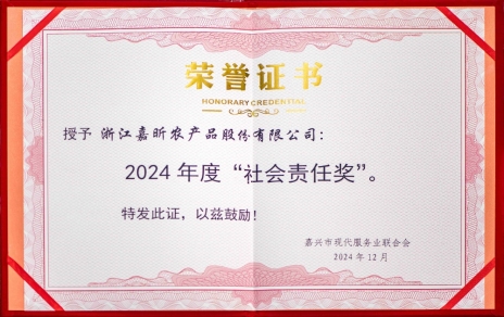 喜報(bào)連連！公司獲嘉興市現(xiàn)代服務(wù)業(yè)聯(lián)合會(huì)社會(huì)責(zé)任獎(jiǎng)！嘉興市標(biāo)準(zhǔn)化協(xié)會(huì)標(biāo)準(zhǔn)化創(chuàng)新獎(jiǎng)！