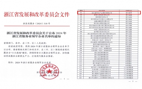 喜報！嘉農(nóng)股份獲評浙江省服務(wù)業(yè)領(lǐng)軍企業(yè)！